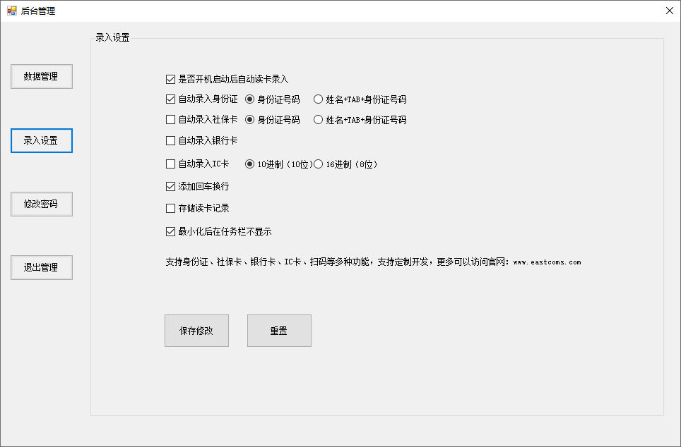 身份证阅读器万能录入软件