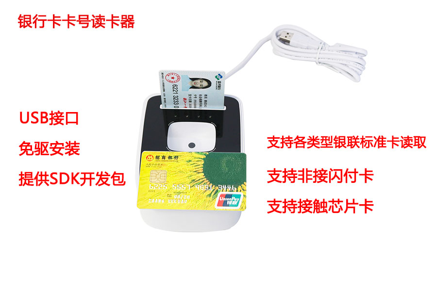 EST-100银行卡读卡器
