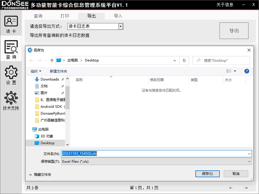 EST-100银行卡读卡器